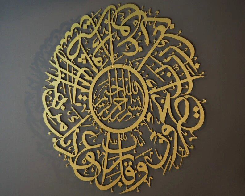 Islamic Protection Metal Islamic Wall Art Quran Wall Art Nazar Dua Arabic Calligraphy Islamic Art Dua for Protection Evil Eye